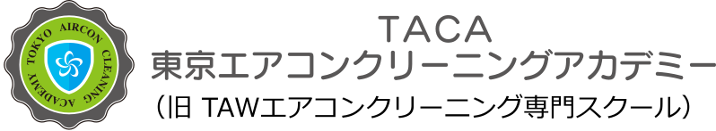 TACA東京エアコンクリーニングアカデミーは東京、埼玉で事業者様をサポート
